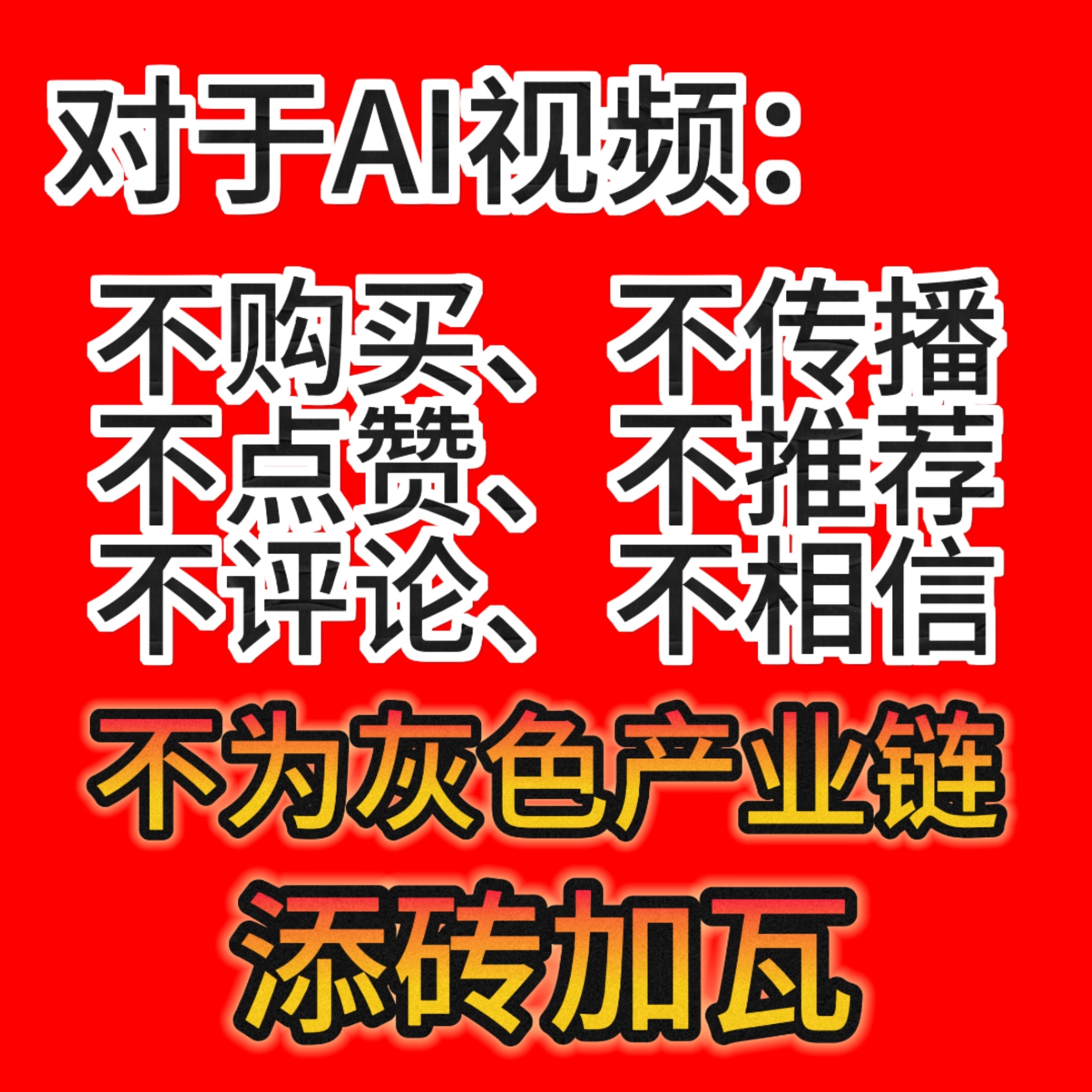 陈浚铭陈浚铭谢逸舟 原博主已经认下这些是ai音频，但是仍然有人继续传播。急头白脸