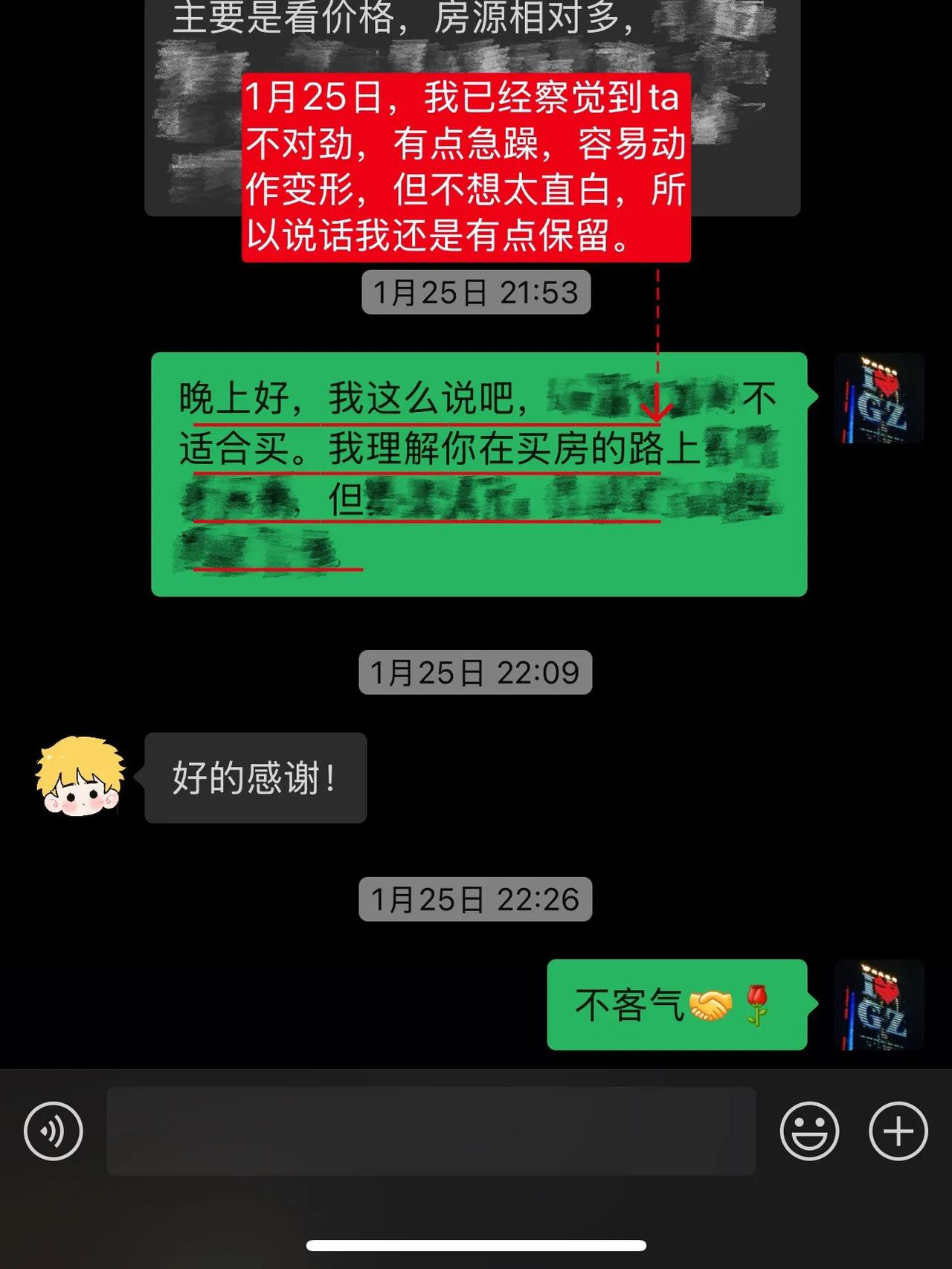 【❤️买房分享005】这位老铁，在2025春节前就找我预约做“买房咨询”了，计划