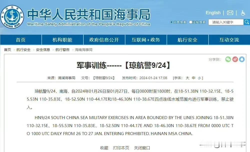 航行警告，南海海域1月26日至27日军事训练，估计又是西方和台当局在狼狈为奸干坏