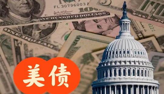 美国要开始行动了？8月8日消息，中国已抛售了价值6570亿美元的美国国债，现在我