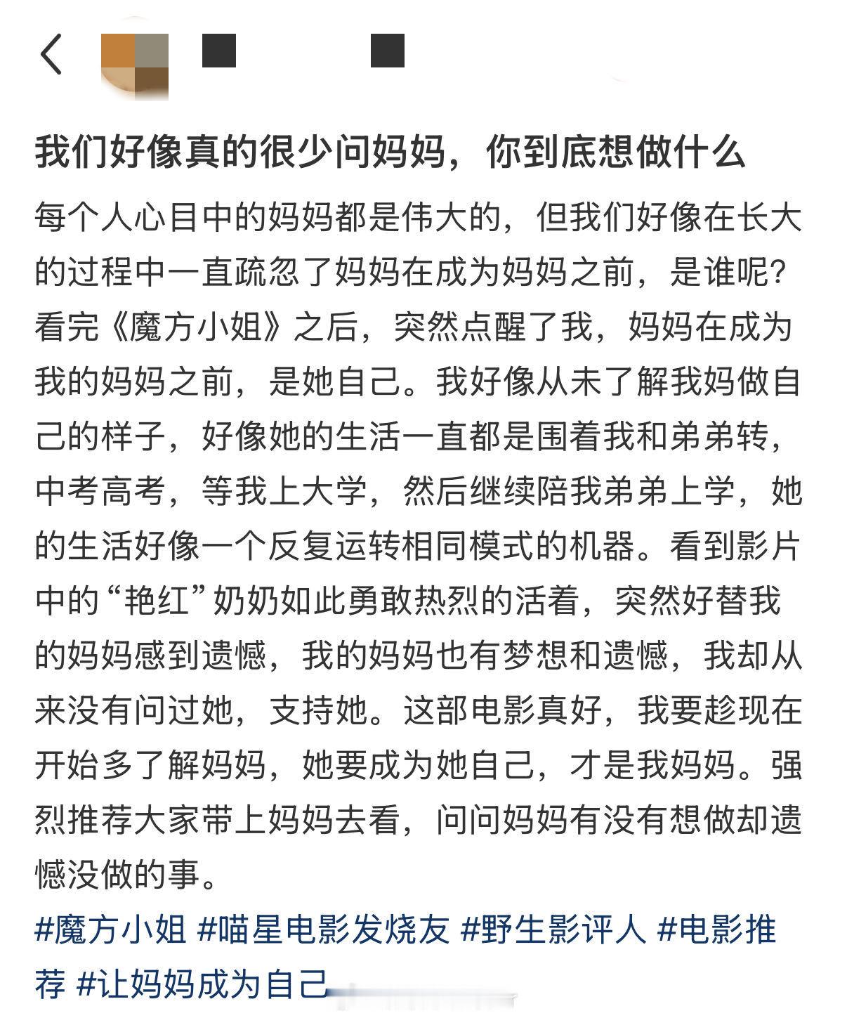 魔方小姐写给妈妈的情书 魔方小姐这部电影切入点很戳人，打破大众对老年女性固有的生