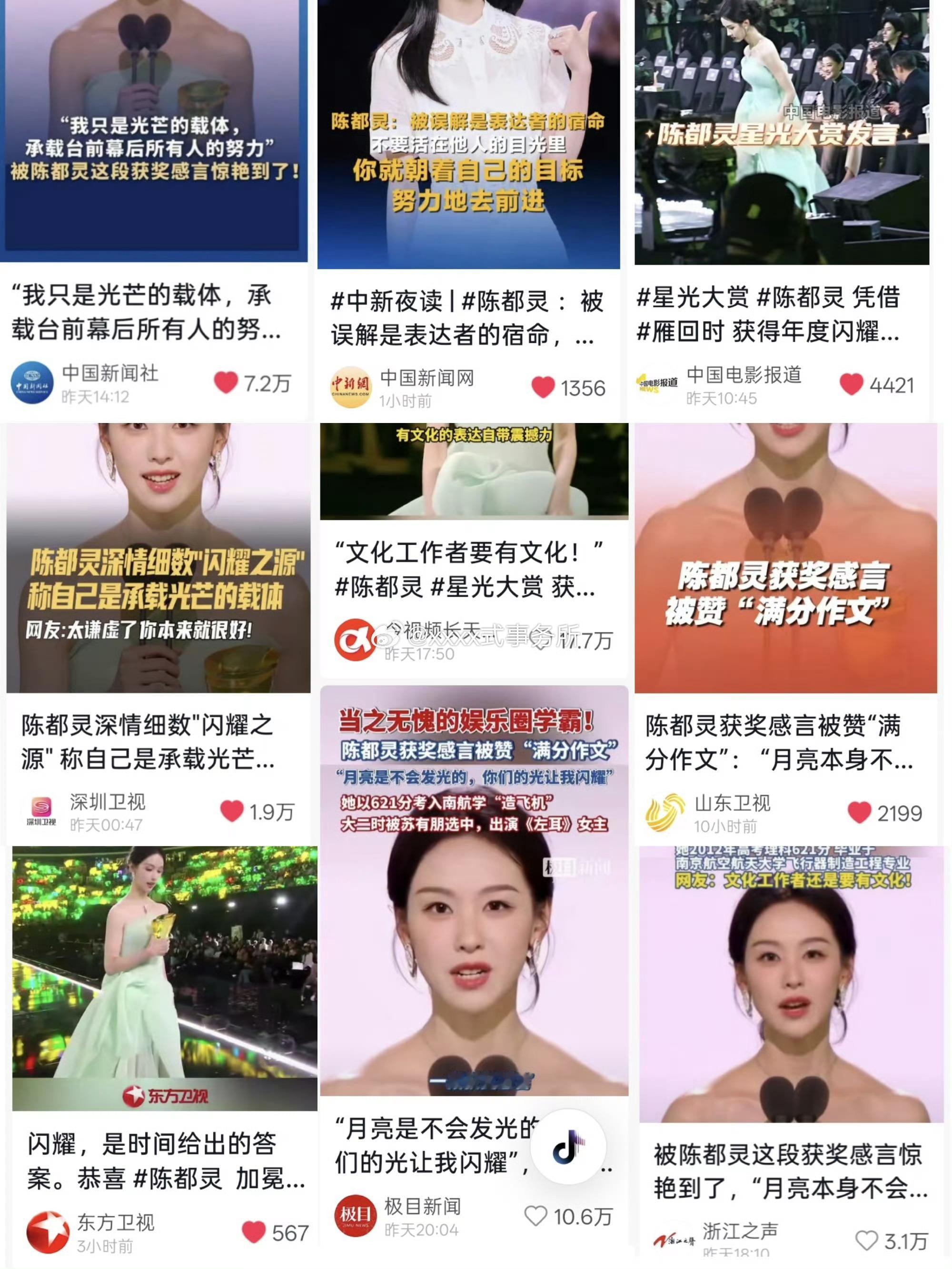 陈都灵星光大赏发言破圈成这样了 