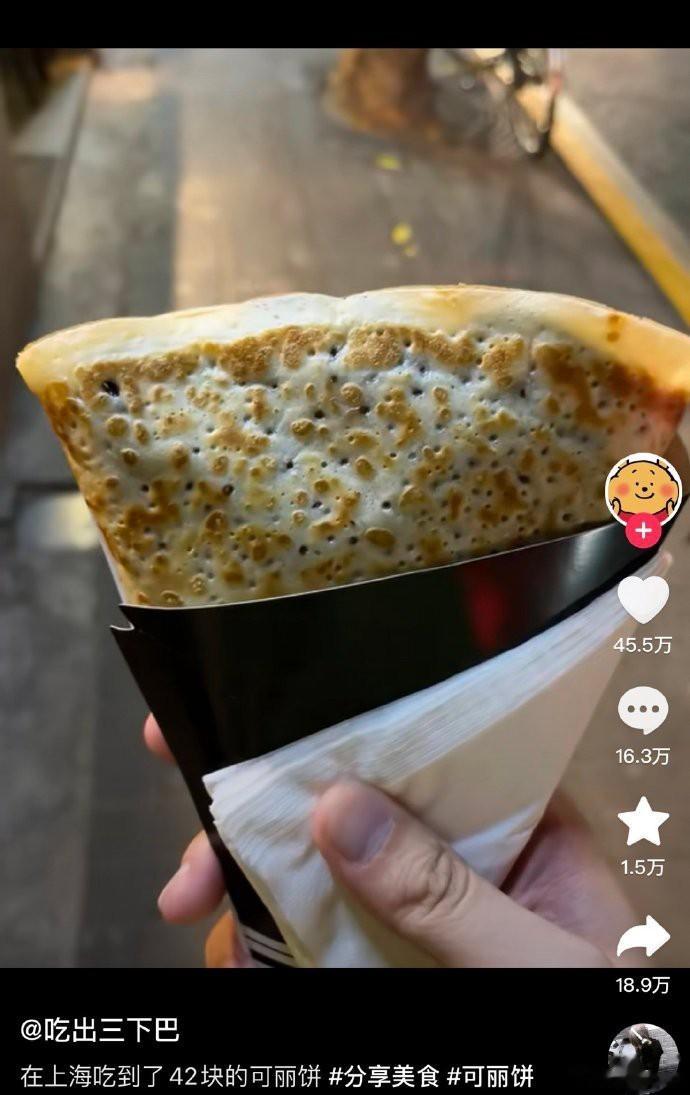 -在上海吃到了42块的可丽饼 ​​​
