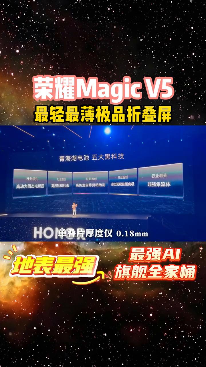 荣耀Magic V5最轻最薄极品折叠屏。
在荣耀Magic V5发布会上，荣耀C