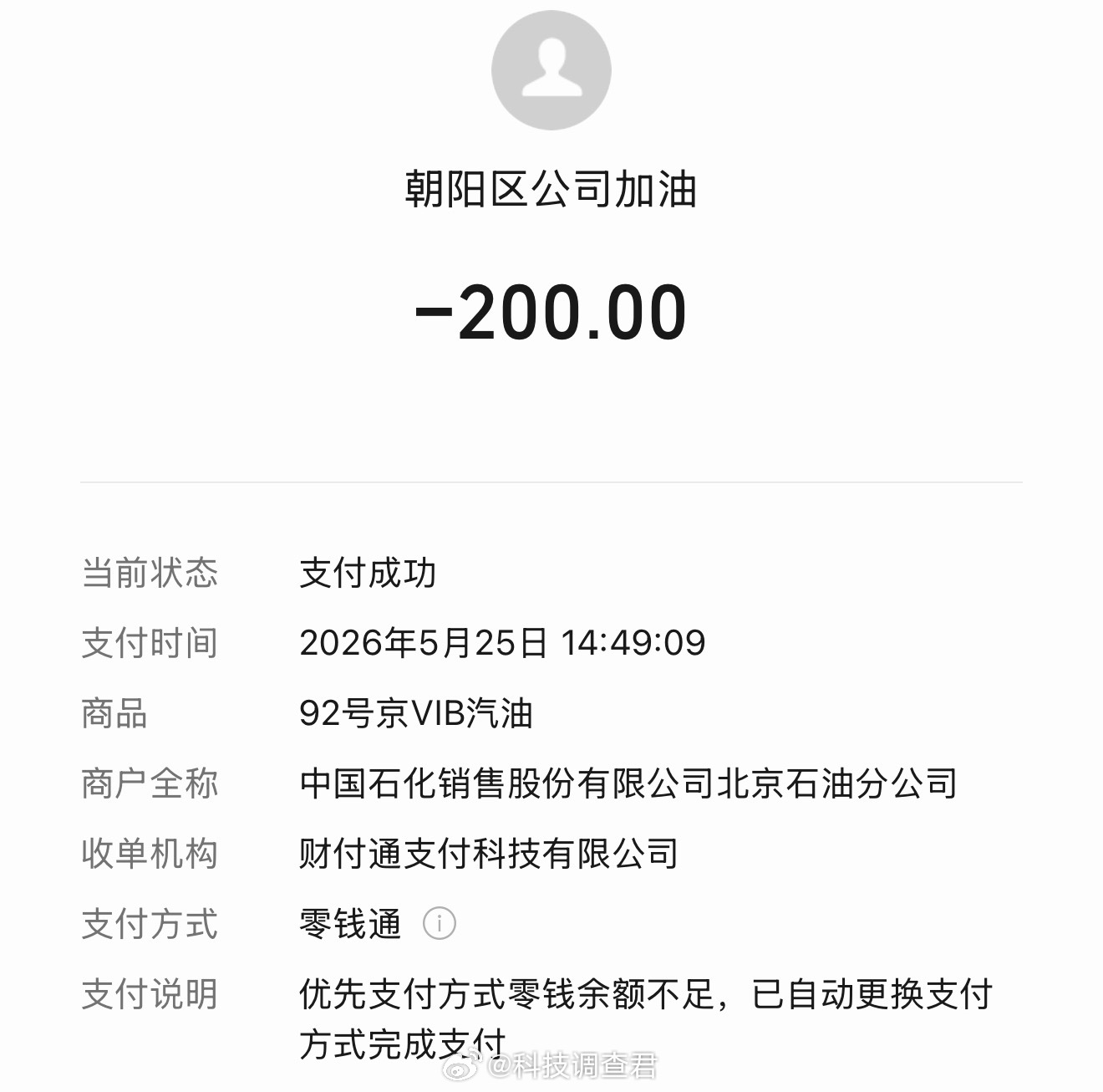 油价大跌了刚刚加了200块如今真是能省点就省点太难了～ 