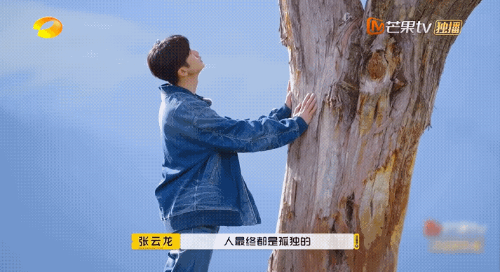#张云龙说这趟旅程找到不孤独的伴#张云龙说一个人有一个人的快乐，两个人有两个人的