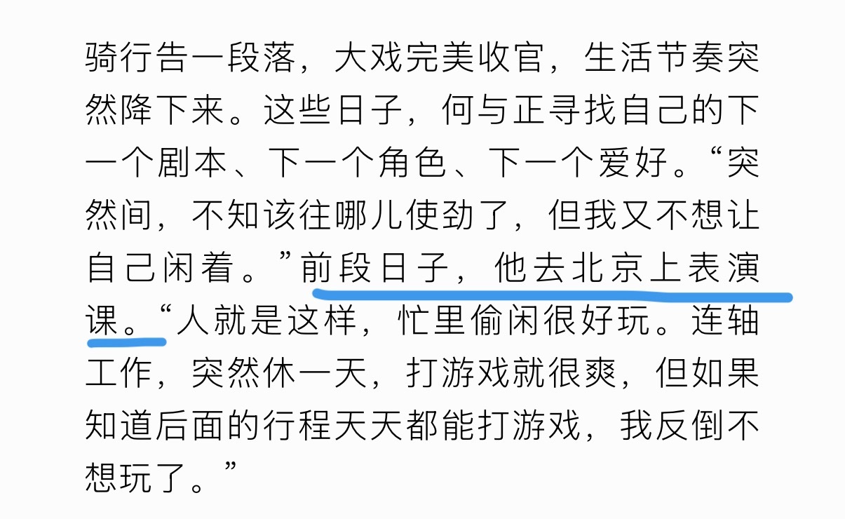 别忘记去wx公众耗看采访！！！他热爱演戏  热爱自己的角色 热爱生活 