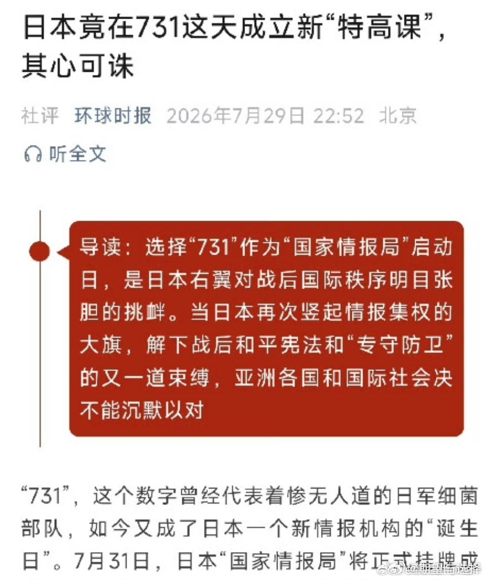 日本在731这天成立新特高课其心可诛这几天熊本地震，特别惨烈侵华战争期间熊本师团