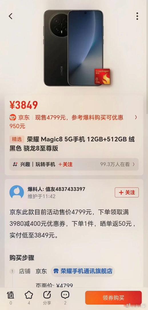 家人们谁懂啊，一觉醒来，手里的瓜都不香了[捂脸]。荣耀Magic8这价格咋又涨回