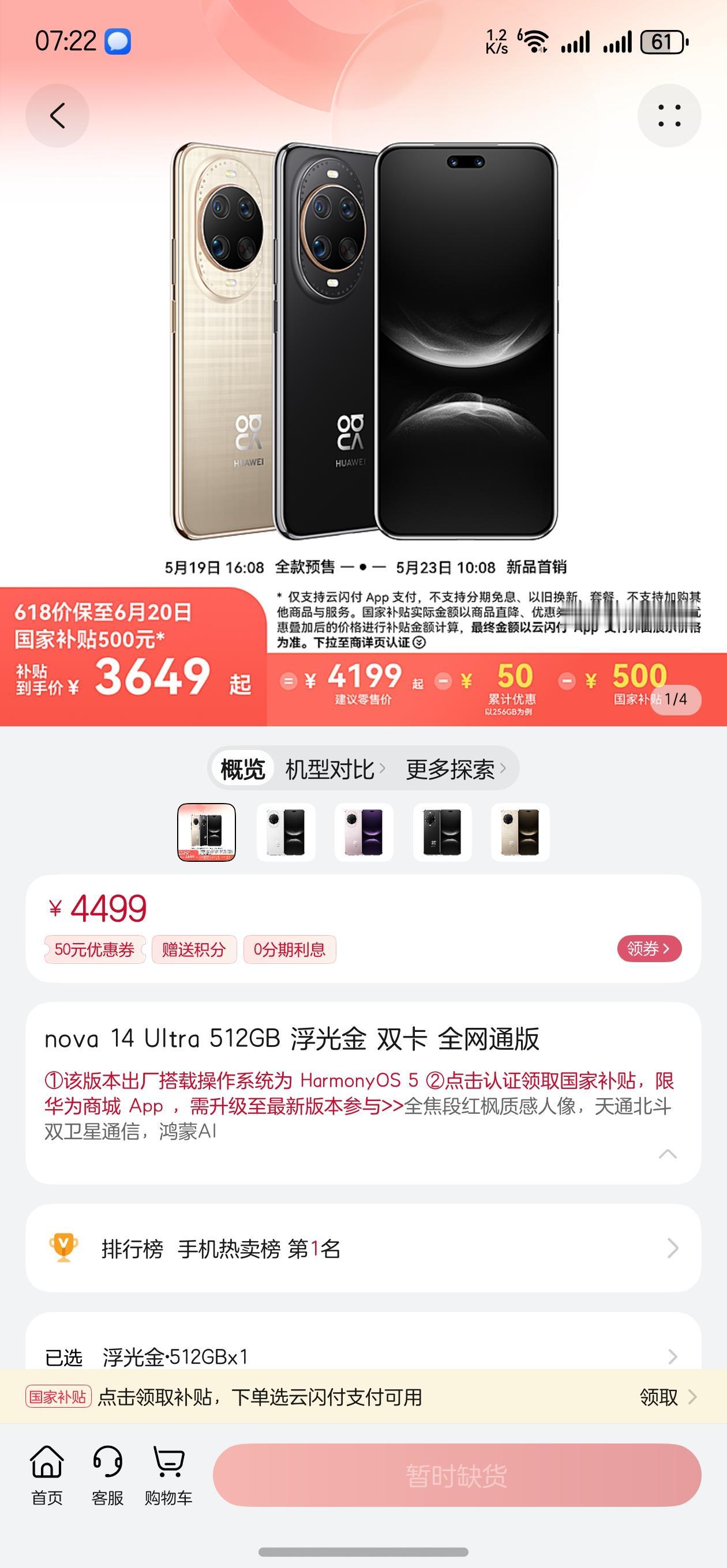 鸿蒙NEXT  相信大家对Nova14有一定的了解，这次的Nova14可以算是史