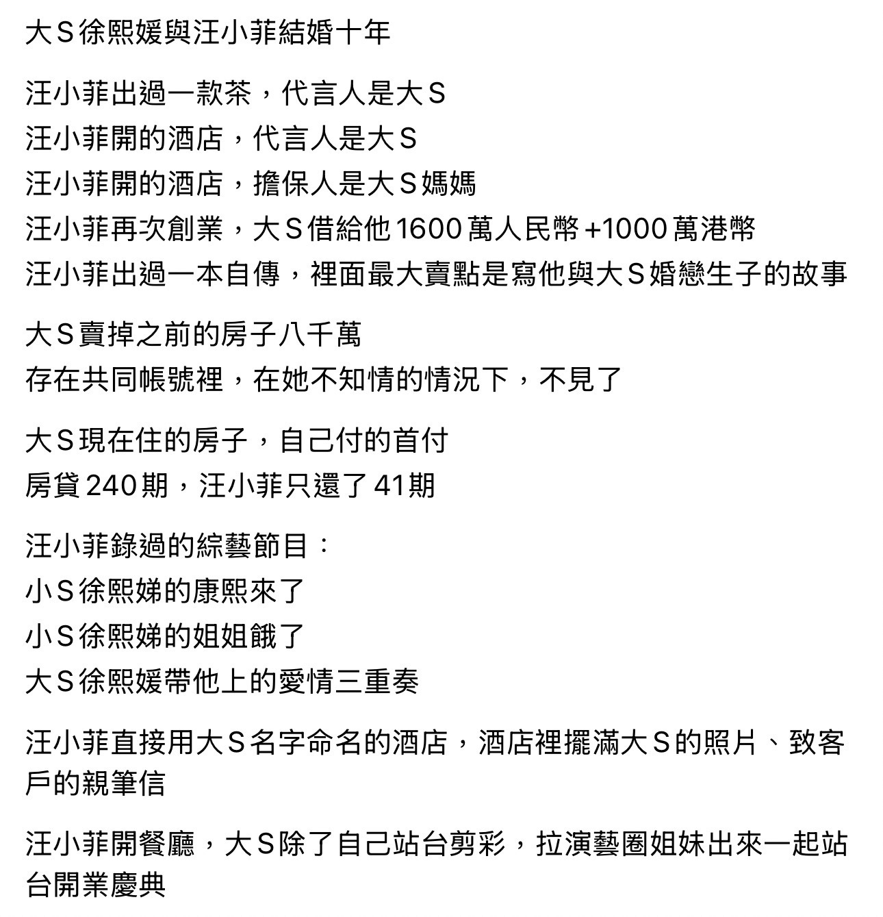 汪小菲跟张兰母子两个怎么好意思说别人软饭男，巴大S这么多还不够软饭男吗？ 