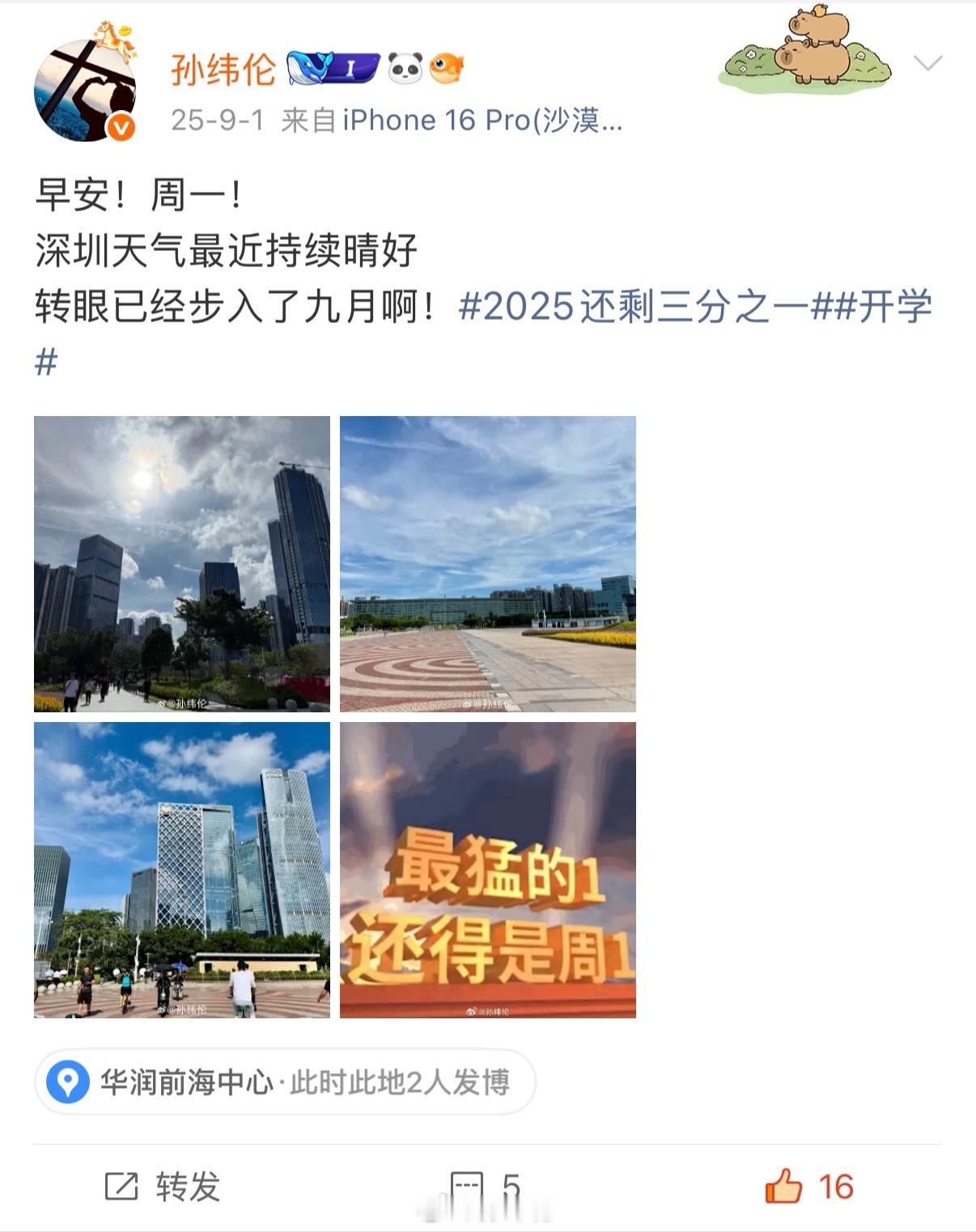 早安，今天九月一号了，各位开学了吗[doge][doge]我又开始回忆以前了[苦