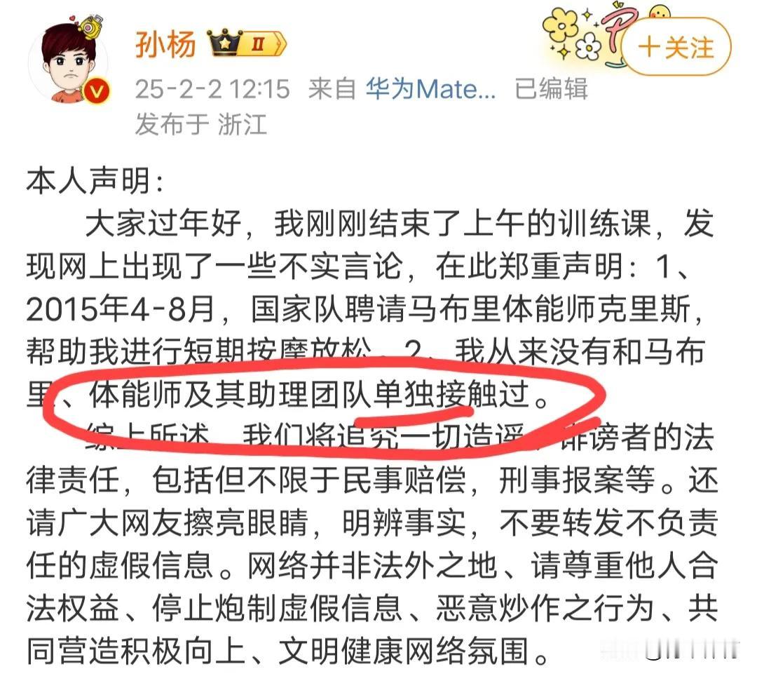 有位号称马布里前助理的博主爆料了很多马布里的事情，也涉及到了泳坛名将孙杨，孙杨的