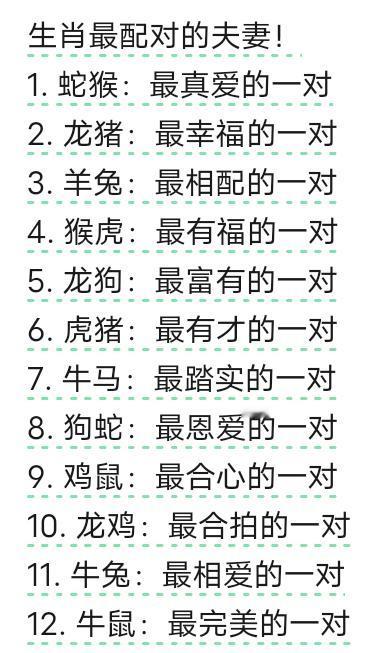 看看你们是哪一对配对