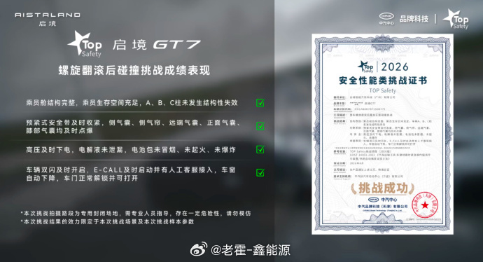 启境GT7全维安全有多强启境GT7今晚上市，把安全这件事说得很直接：全系标配，不