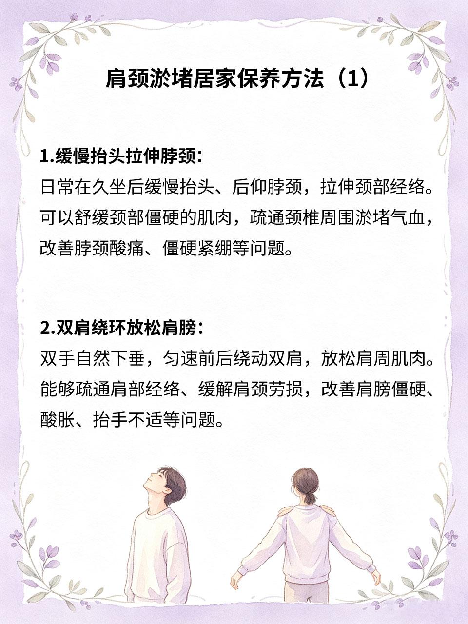 肩颈淤堵保养，四个居家舒缓放松方法
长期久坐、低头看手机📱，极易导致肩颈经络淤