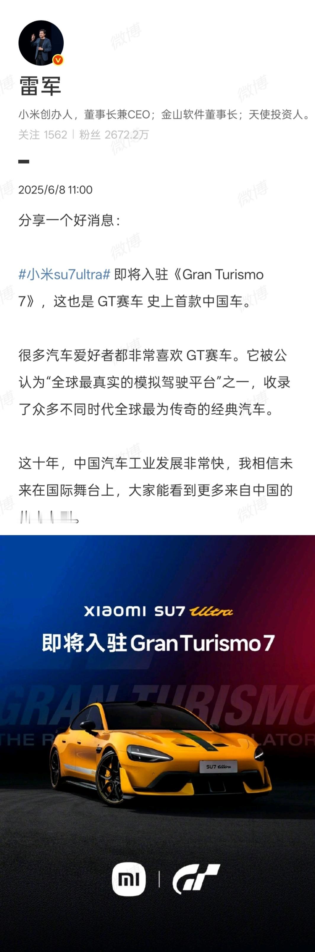 雷总官宣：小米SU7 Ultra 即将入驻《Gran Turismo 7》游戏，