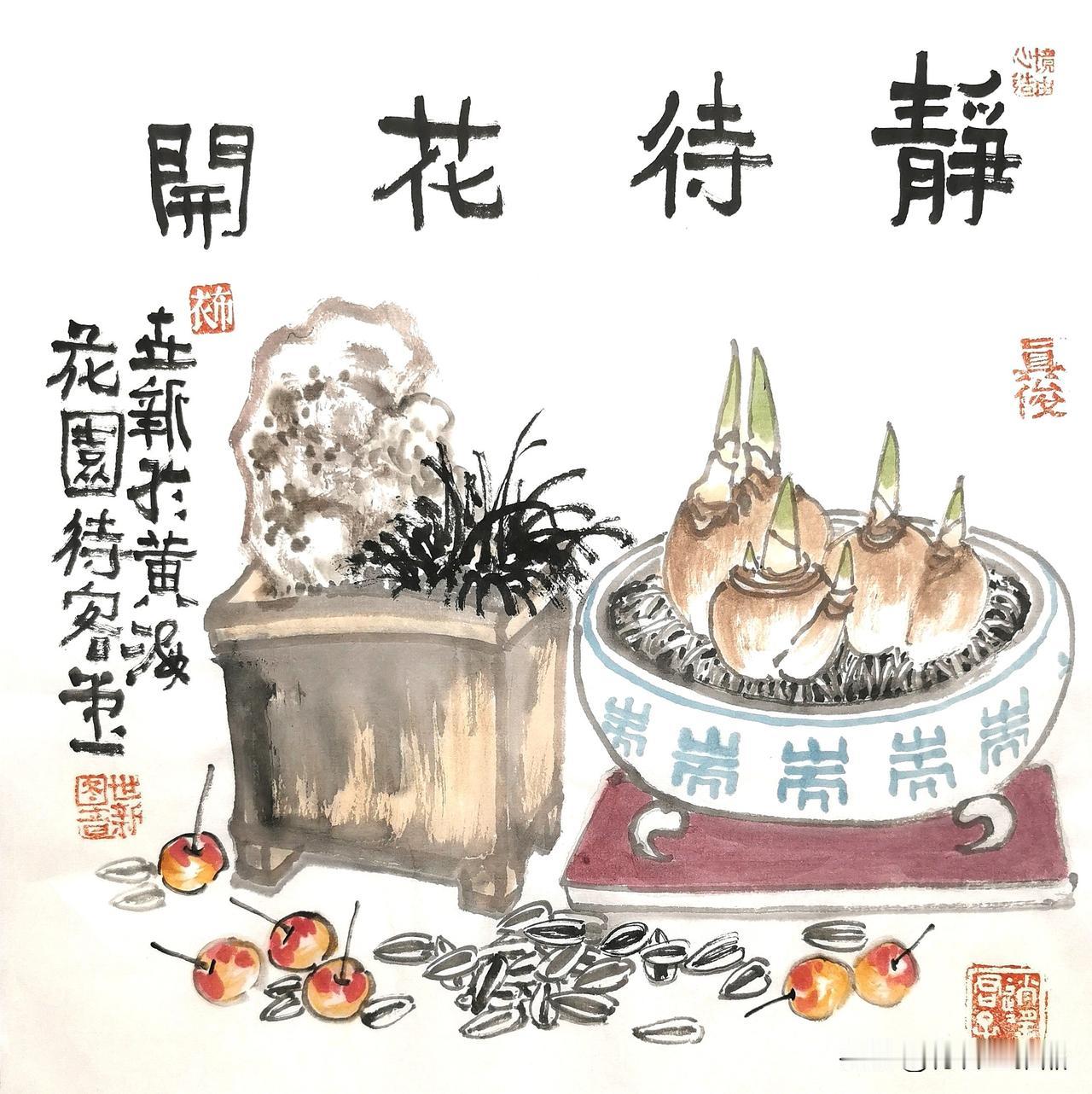 春节前画的一幅画，画了一半儿，昨天找出来，把它补充完毕，取名叫：静待花开。