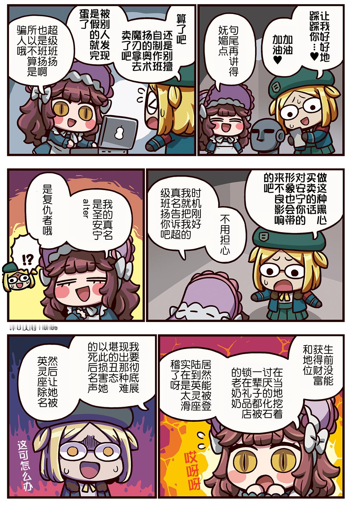 fate/grandorder 【官方漫画】472话 班扬奥术魔刃秘制中？riy