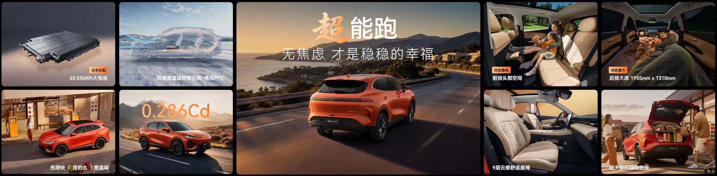 奇瑞风云T7正式上市！指导价9.79-11.89万，抢先置换价9.49万起！这台