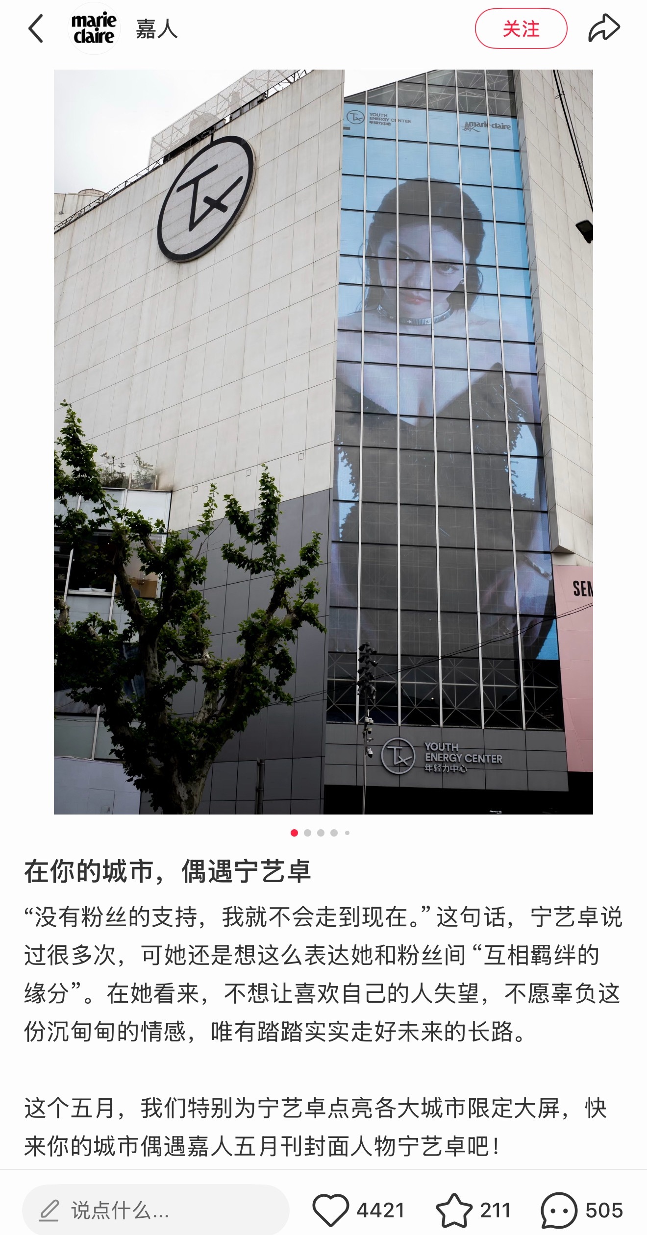 宁艺卓嘉人大屏已认领 排面拉满🤩 