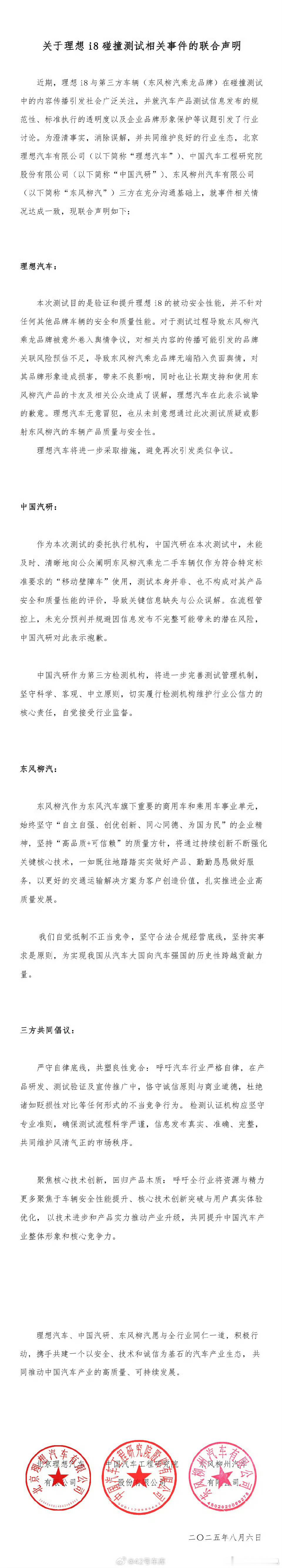 理想 i8 碰撞乘龙卡车事件，三方发布了声明。这个事应该就这么过去了，最近理想的