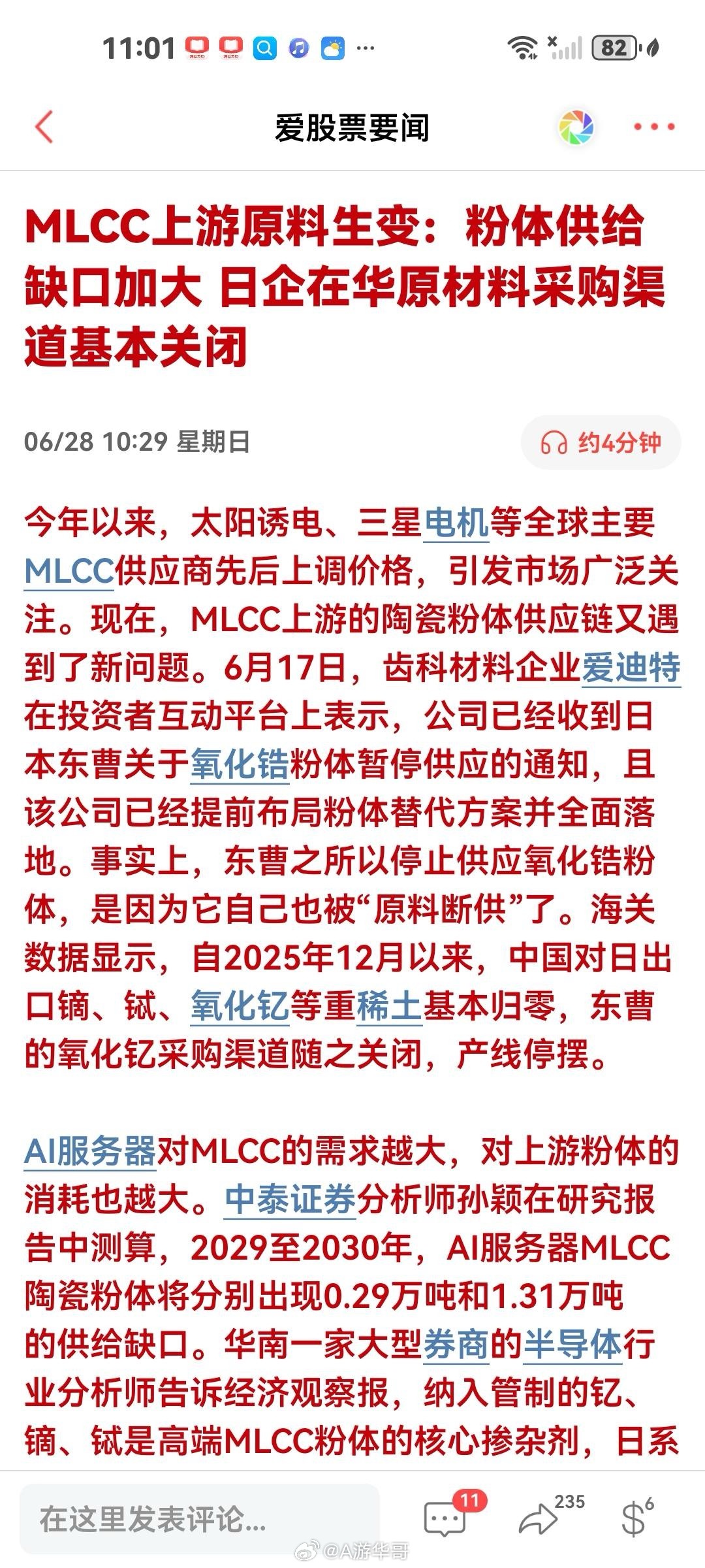 【行情重心向上游转移，半导体材料国产替代+涨价双主线具备持续布局价值】周末政策、