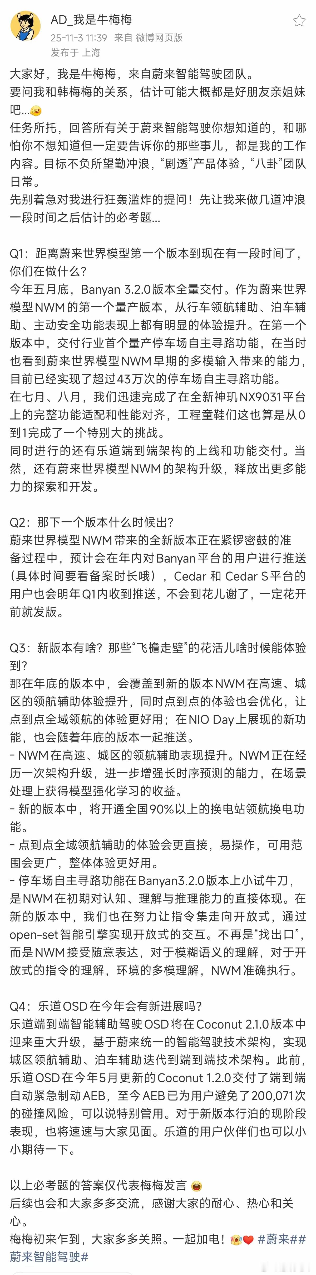 蔚来智驾的同学说：-蔚来下一个版本的世界模型NWM年内到明年Q1会推送；-主要是