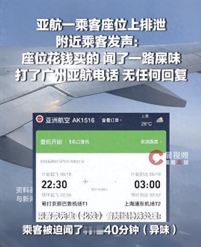 亚航飞上海一航班上，一名带娃阿姨就在离厕所不到5米的座位上排泄，同排乘客硬生生闻