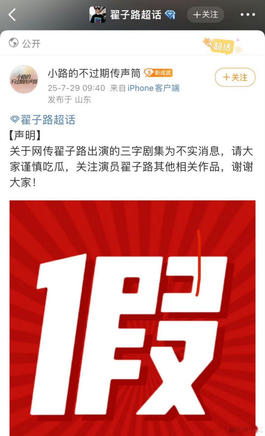 翟子路对接辟谣红舞鞋 ​​​
