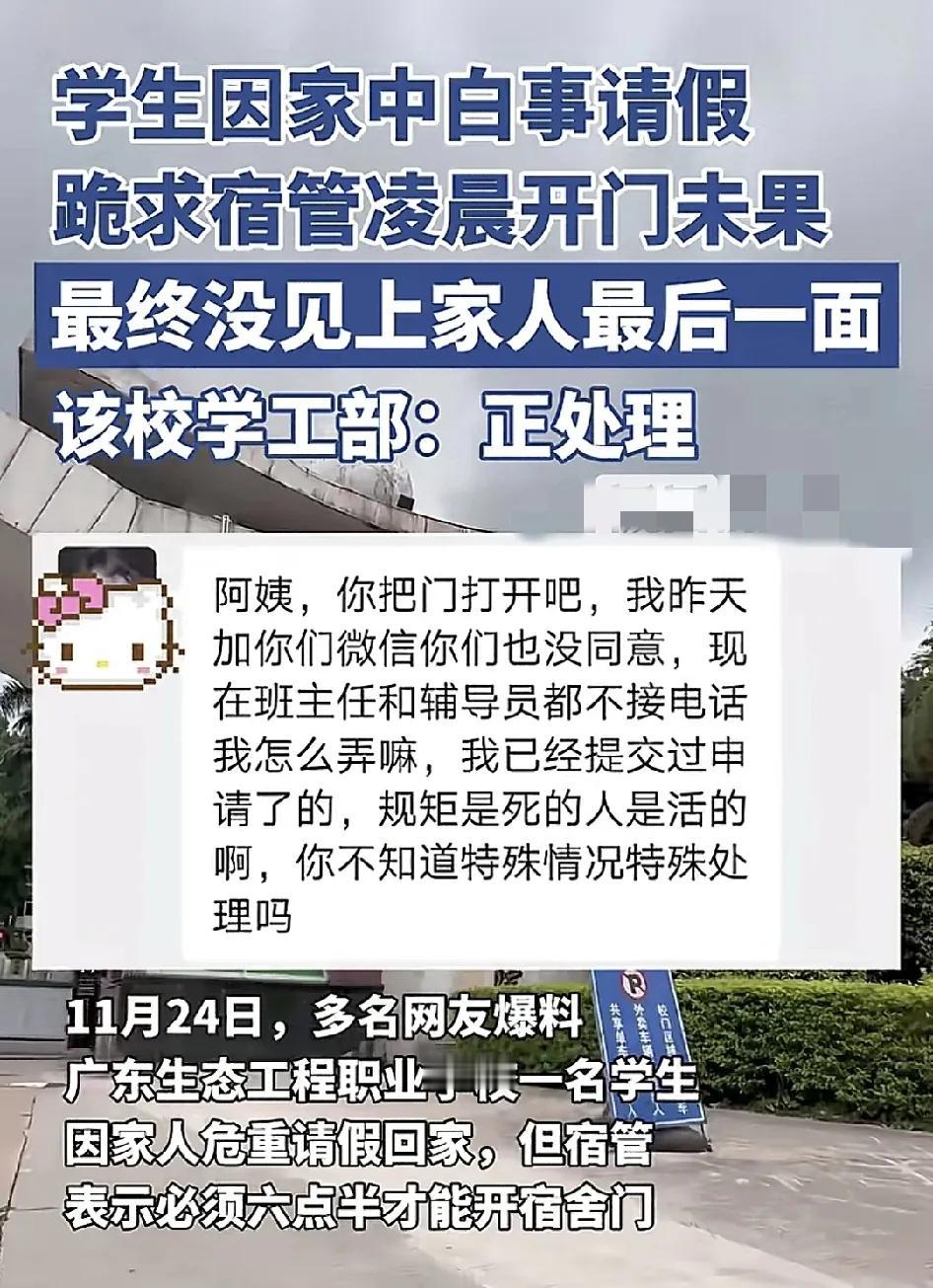 11月24日，广东医职业学院有学生爆料称一名学生。因为家中有白事，凌晨要求宿管阿