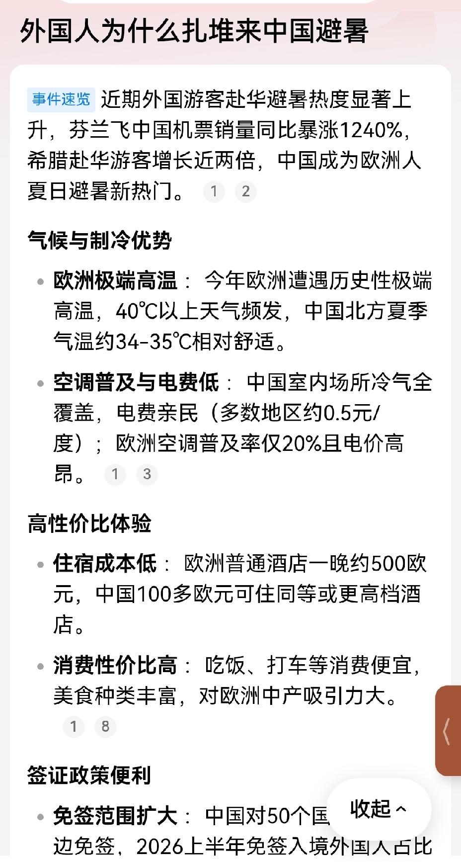 【中国魅力难挡：欧洲人纷至沓来避暑】2026年夏日，欧洲酷热难耐，德国、法国多地