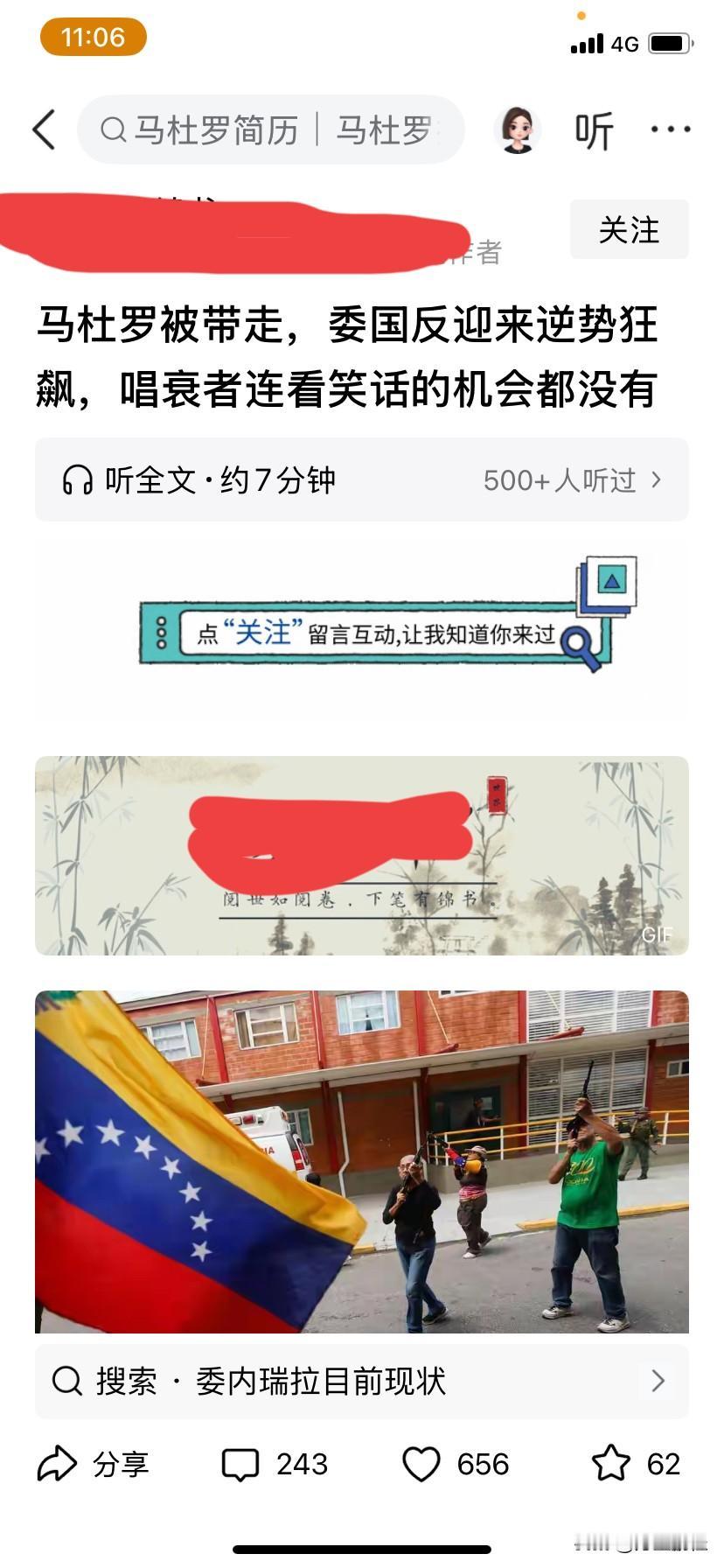 上次是吹伊拉克，现在是委内瑞拉，这两国有一个共同点，就是都被美国接管了，伊拉克经