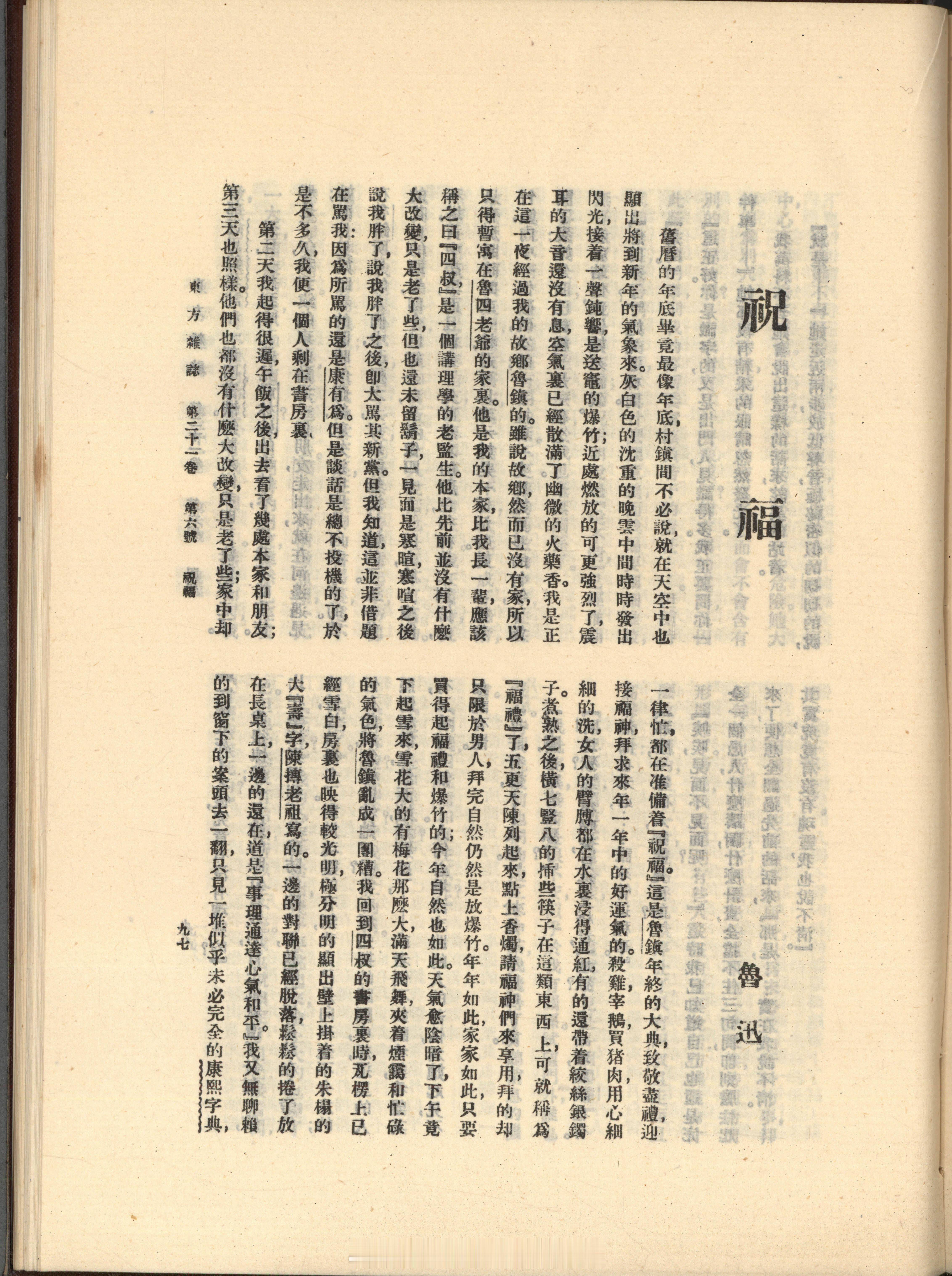 图画记忆与历史浮沉——纪念《点石斋画报》创刊140周年暨《东方杂志》创刊120周