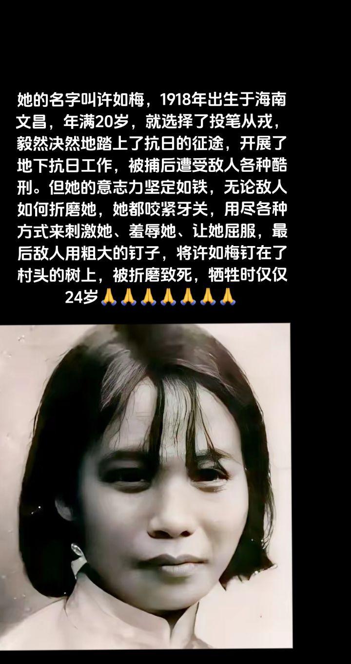 巾帼英雄坚守信仰拒不招供人民不会忘记共和国不会忘记向英雄许如梅烈士致敬🙏🙏🙏