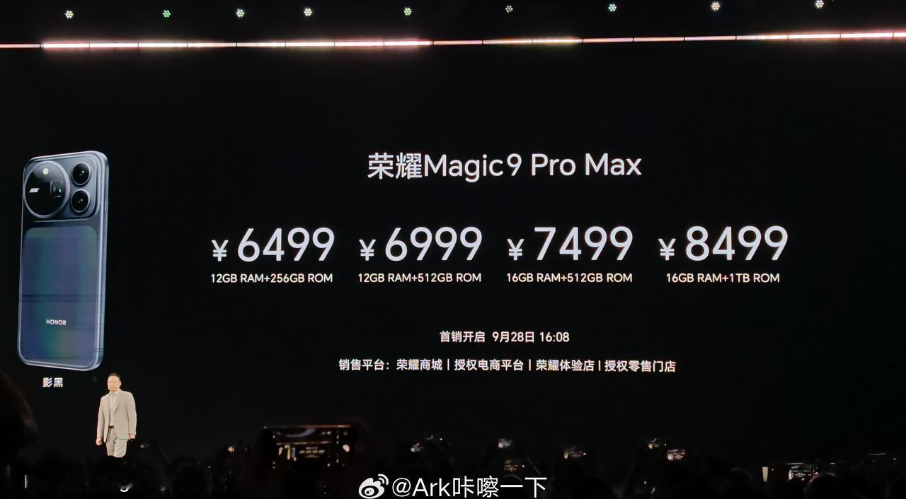 荣耀Magic9系列的价格在今年一众安卓旗舰中极为突出，荣耀的价格是最低的，也确