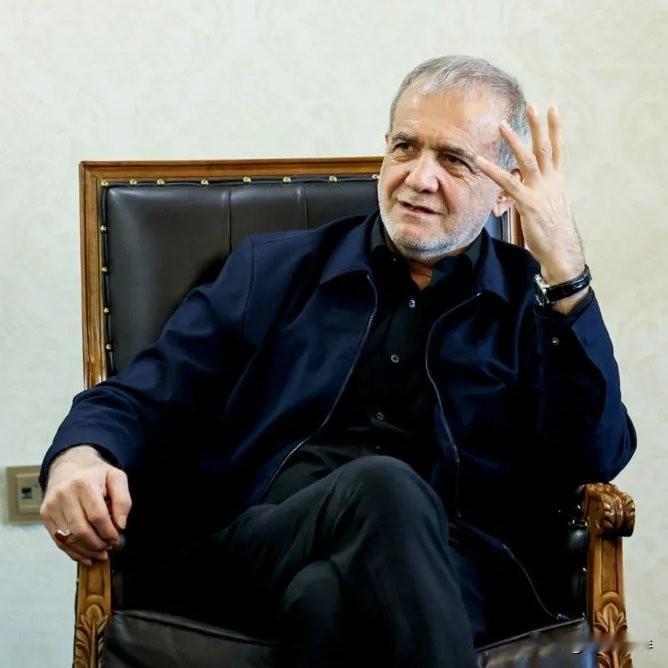 伊朗总统称美国是伪君子

伊朗总统马苏德·佩泽什基安：伊朗伊斯兰共和国始终欢迎对