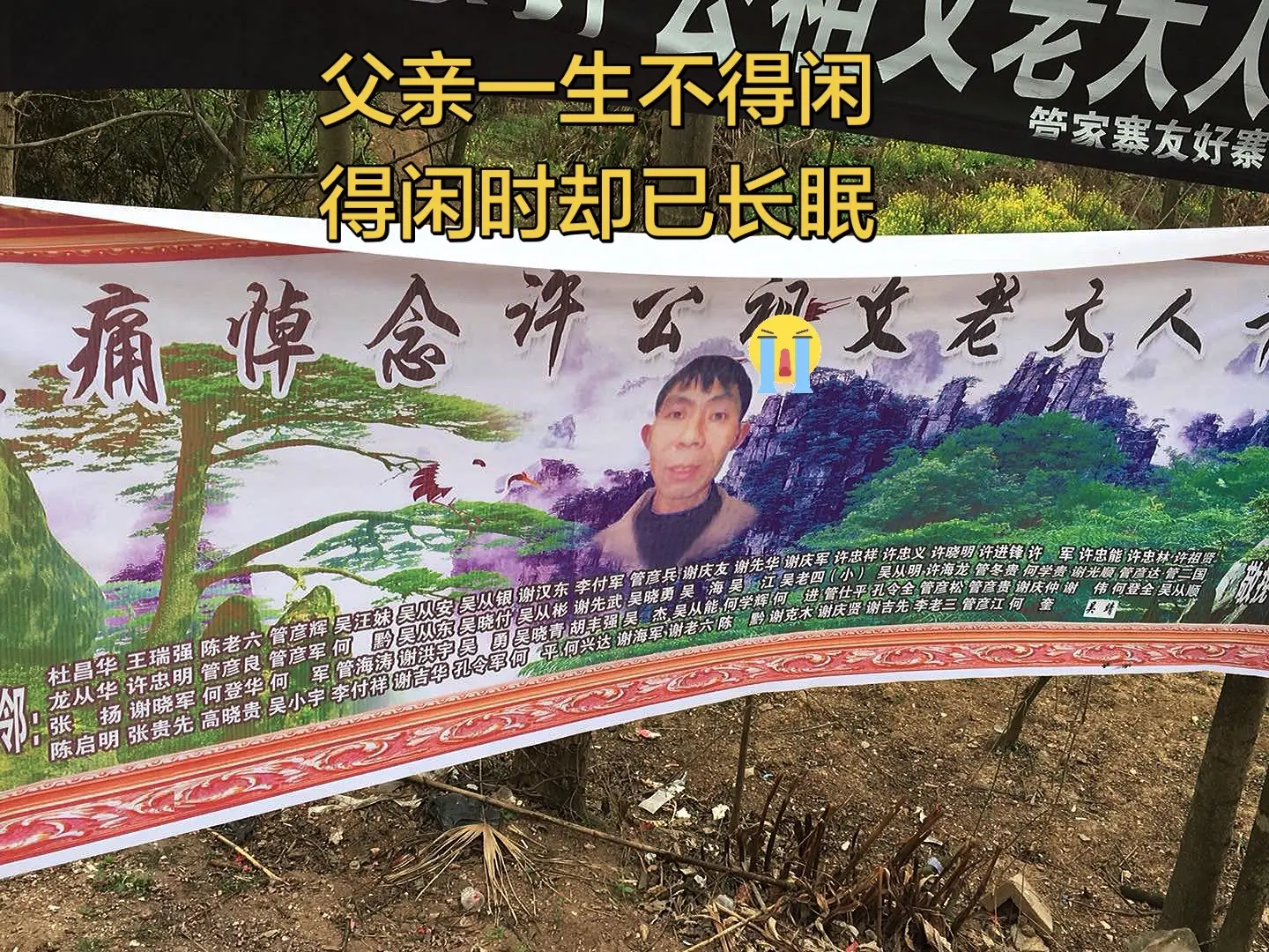 父亲一生不得闲，得闲时却已长眠。