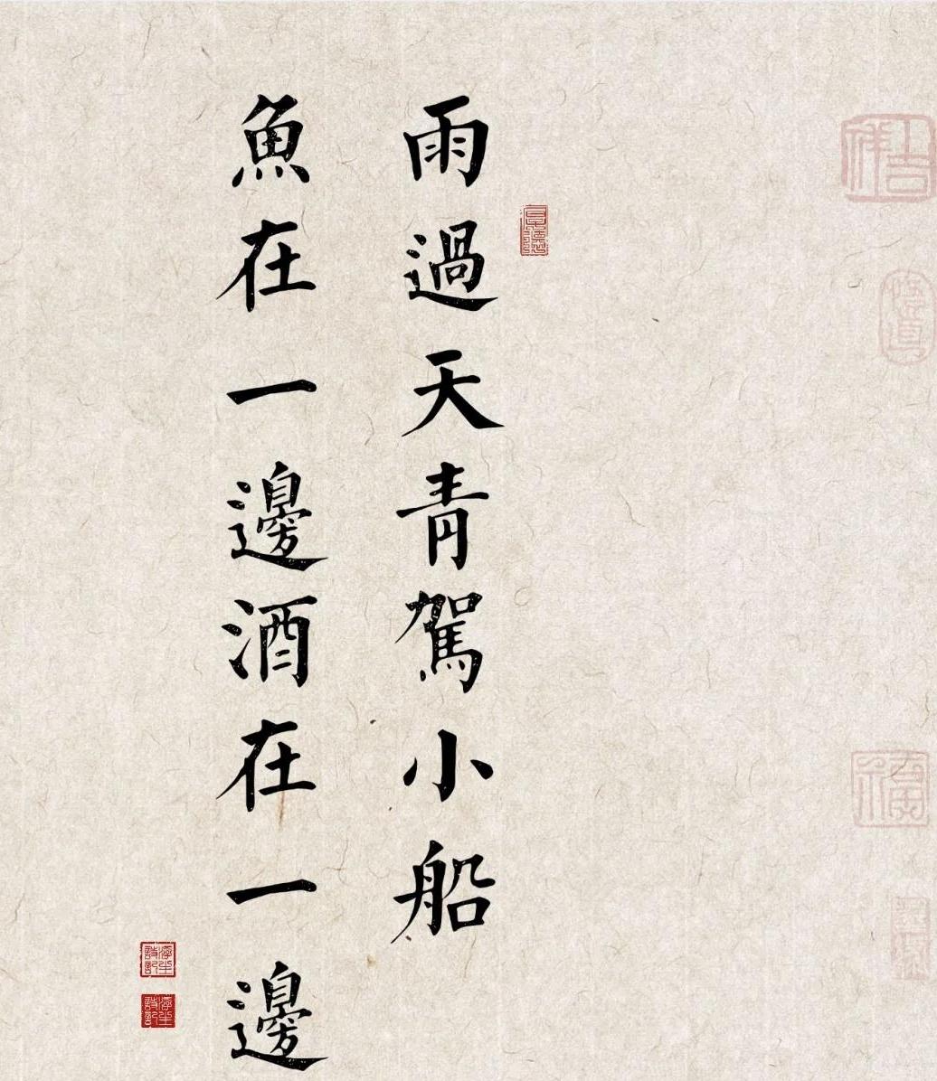 雨过天青驾小船，鱼在一边，酒在一边。
这句话是说：雨后天晴，独自划船，有鱼有酒，