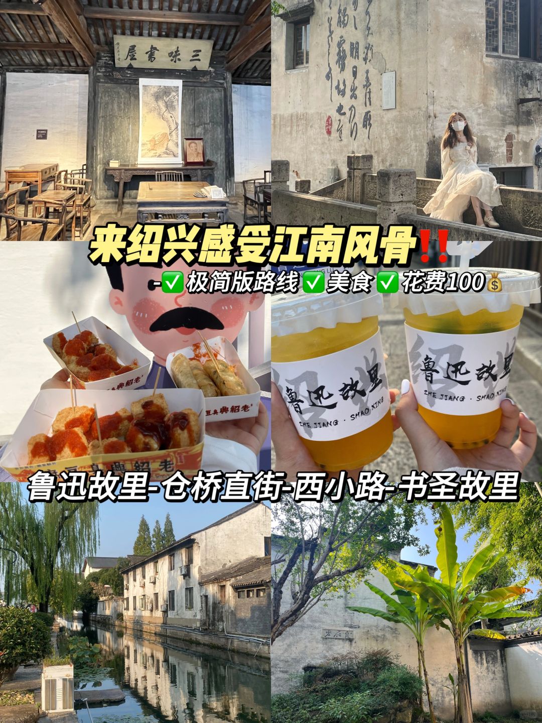 来绍兴感受江南风骨，一日游极简版路线🎒