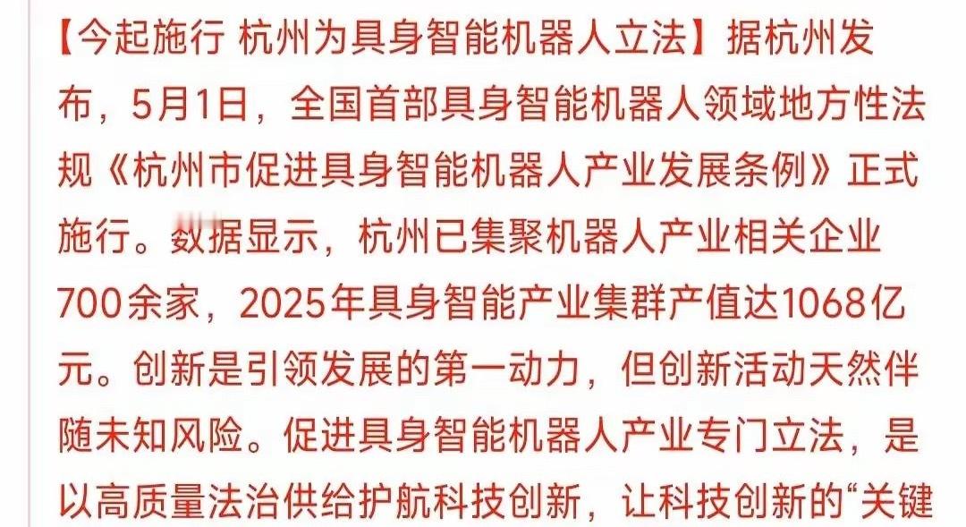 五一假期第一天，杭州送给机器人行业一份实打实的红包。这次不是简单的政策引导，而是