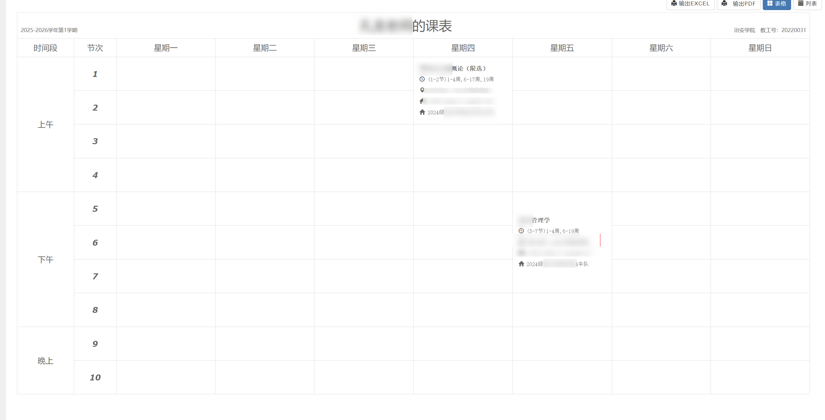 本学期上 周四周五的课..好的吧... ​​​​[淡淡的][淡淡的][淡淡的][