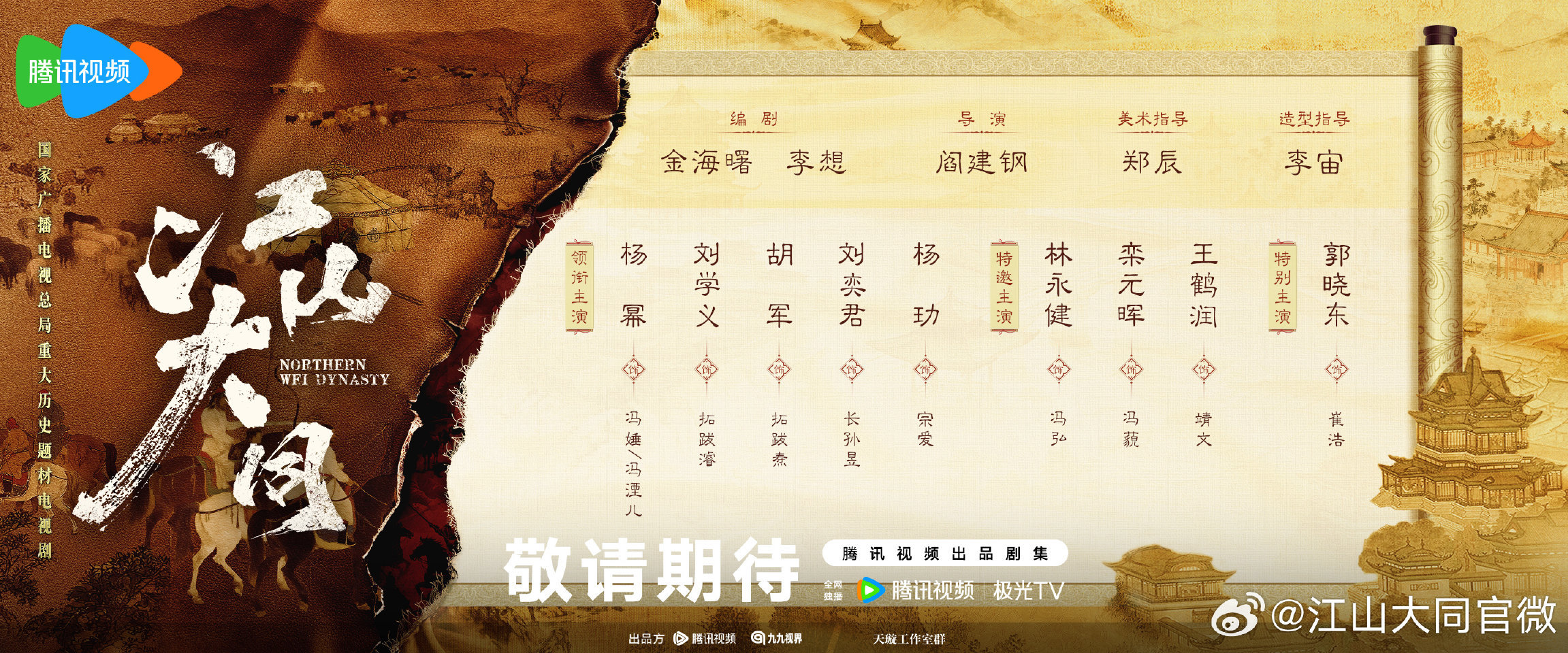 林永健特邀主演江山大同官宣啦官宣啦，林永健老师特邀主演江山大同，又跟杨幂演戏喽，