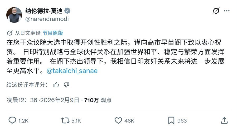 莫迪祝贺高市早苗。热点观点日本众议院选举投票结束