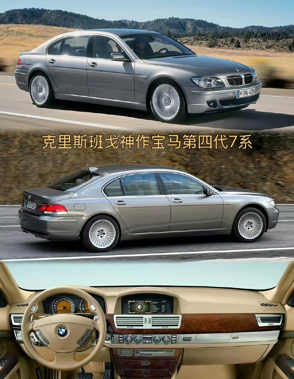 唯一一款能赶超奔驰S级的宝马7系，也就是从这一款宝马车型开始，宝马的经典设计车型