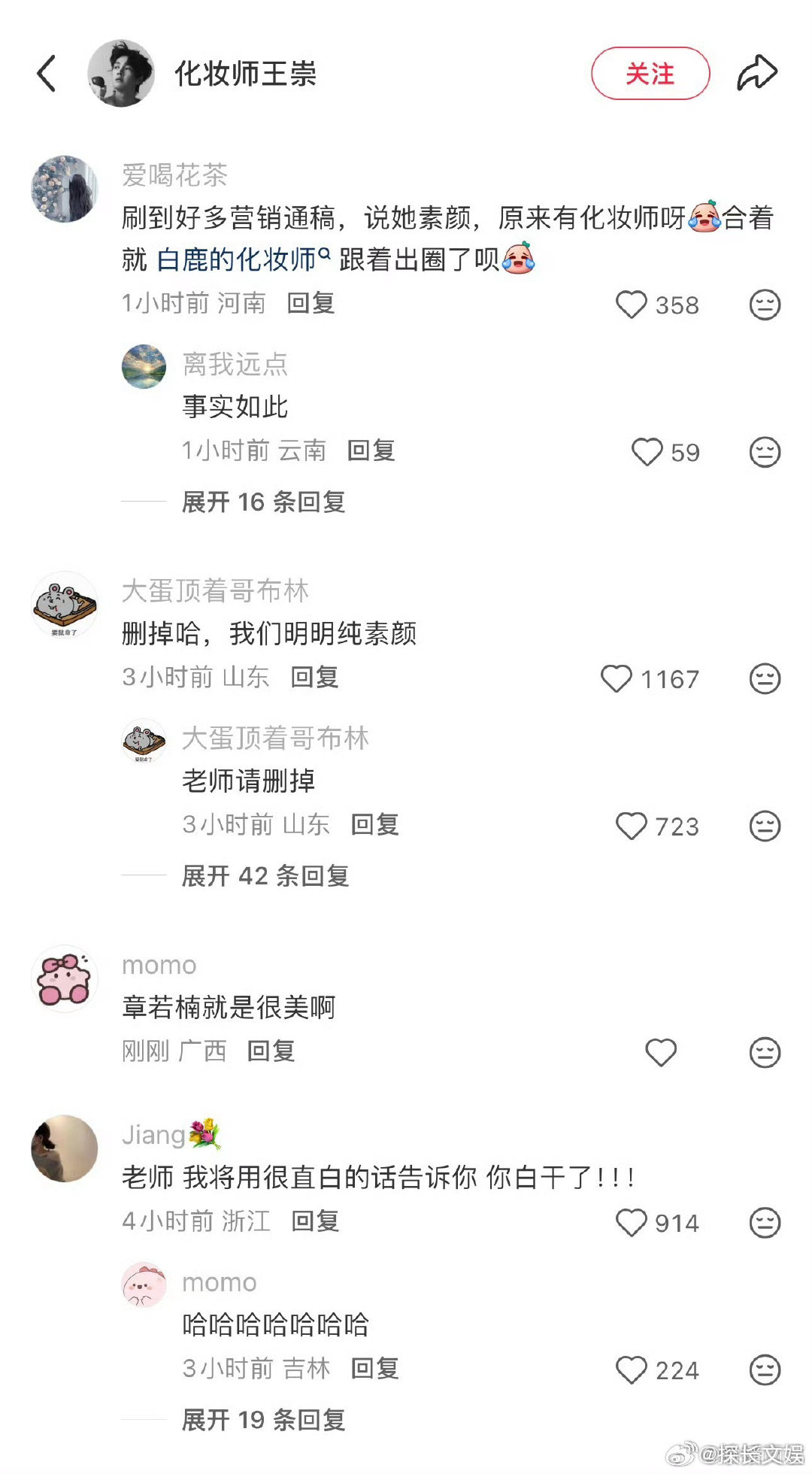 章若楠的化妆师章若楠化妆师 章若楠的化妆师怎么被冲了 ，这是咋了 