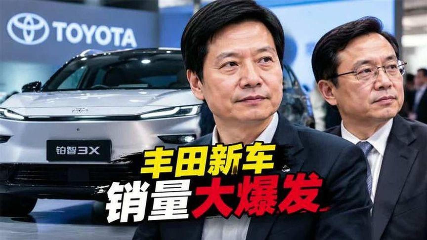 丰田新车卖爆了，销量一路狂飙