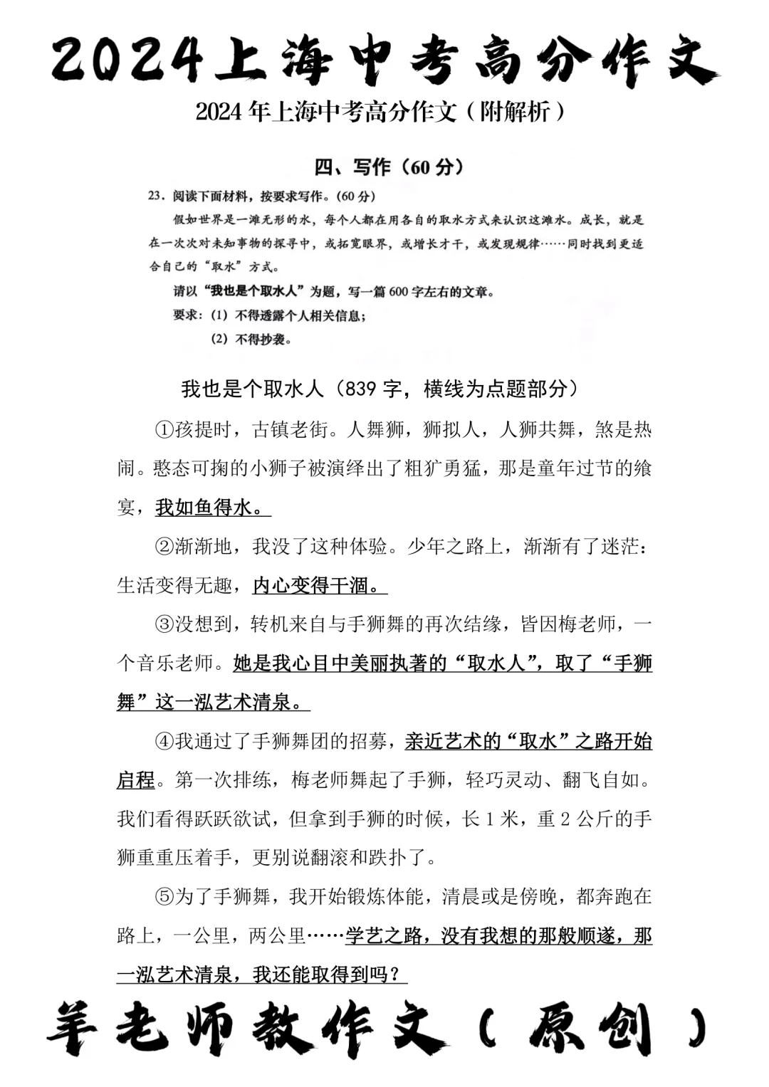 2024上海中考·高分作文（附解析）