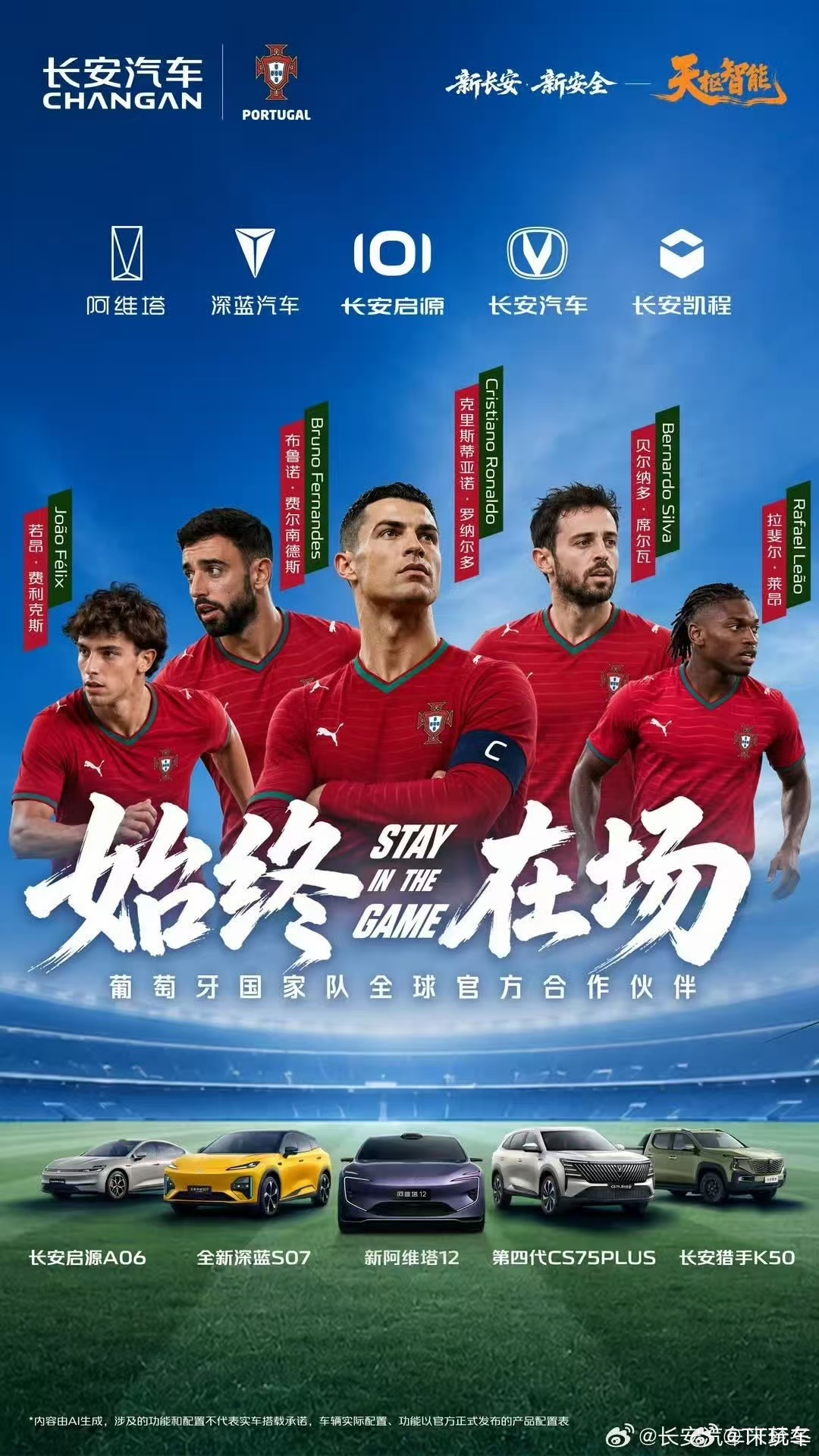 长安汽车阿维塔阿维塔 长安汽车作为了葡萄牙球队的合作伙伴哇！我最爱c罗了！ 