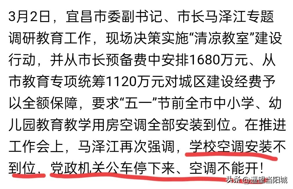 “学生吹不到空调，当官的公车停下来，空调不能开。”
三年前宜昌市政府的决定，让全